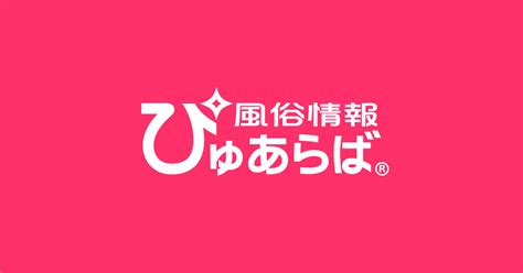 【大津】人気の風俗店おすすめ情報11選｜ぴゅあら